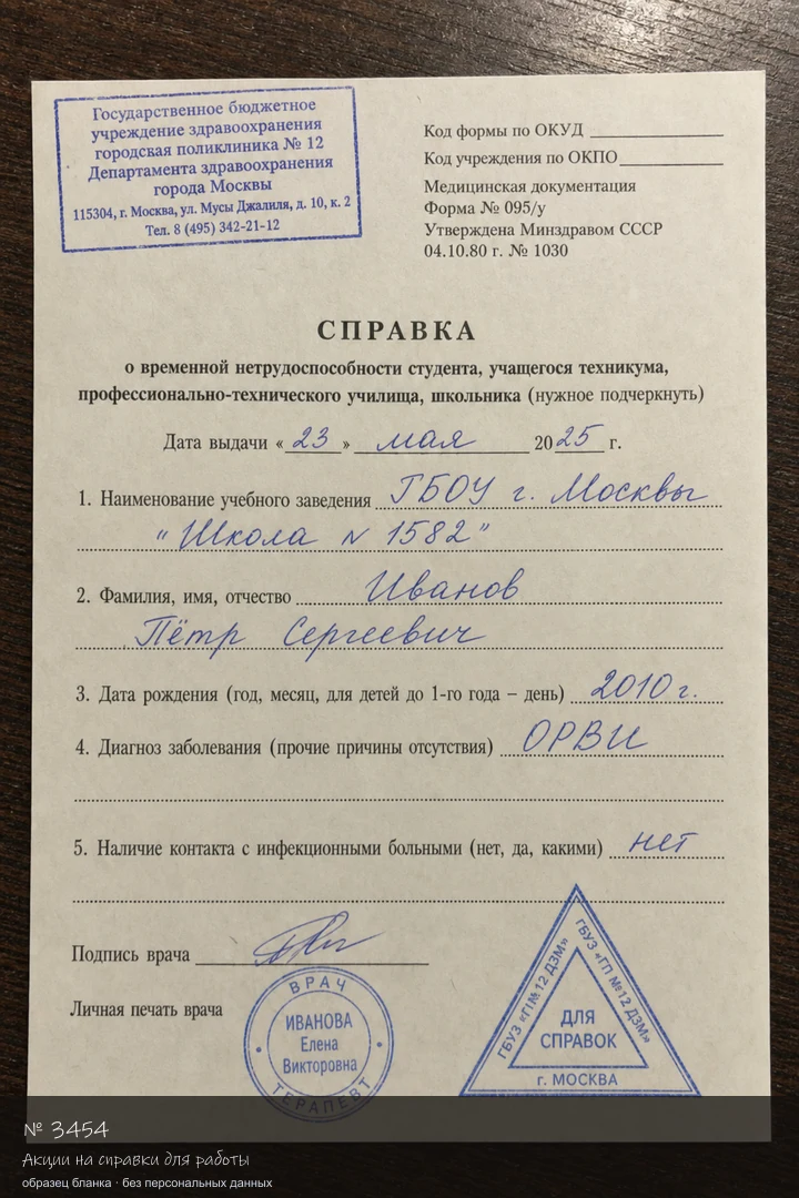 Образец бланка: Акции на справки для работы