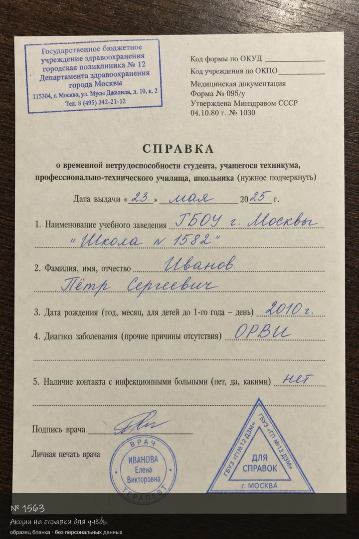 Образец бланка: Акции на справки для учёбы