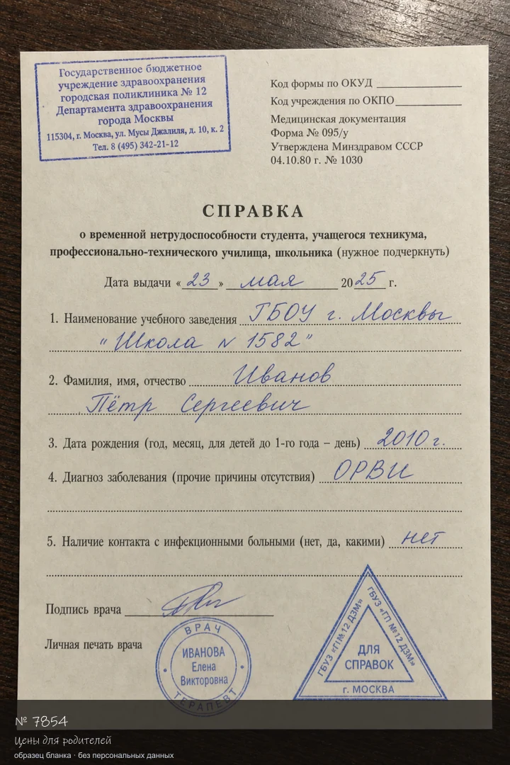 Образец бланка: Цены для родителей