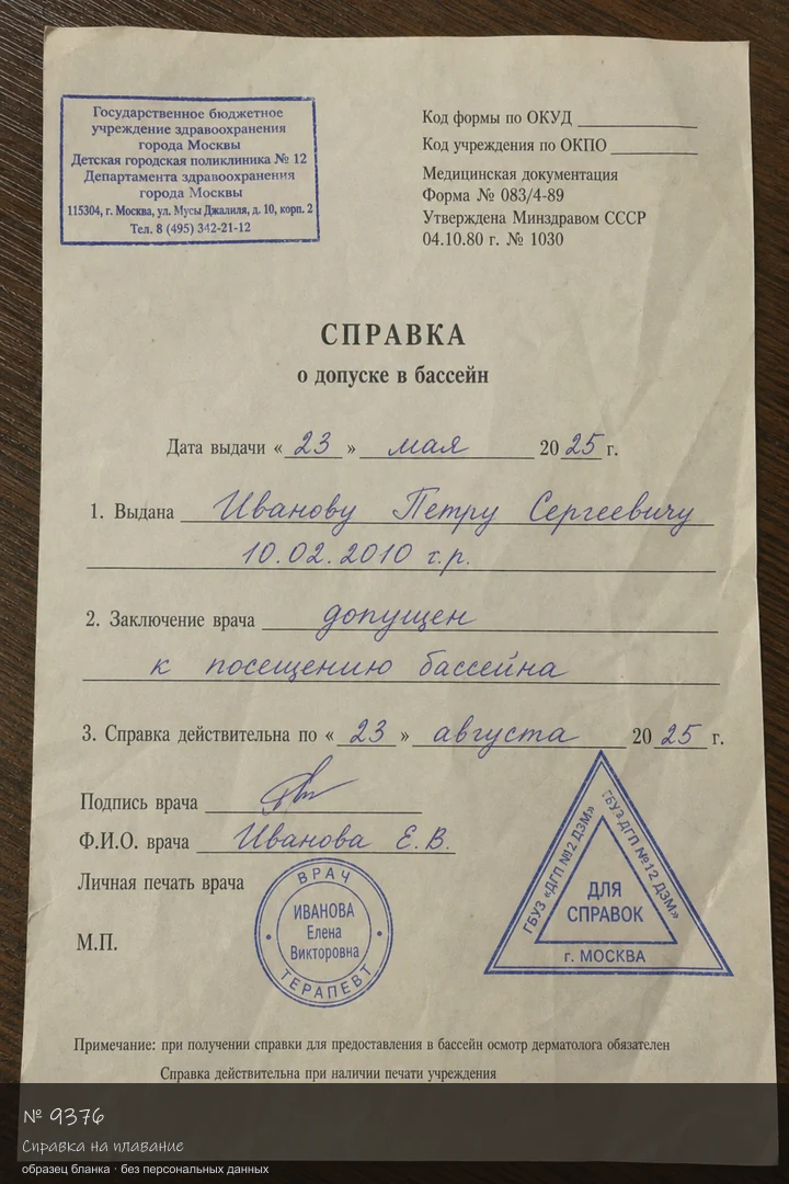 Образец бланка: Справка на плавание