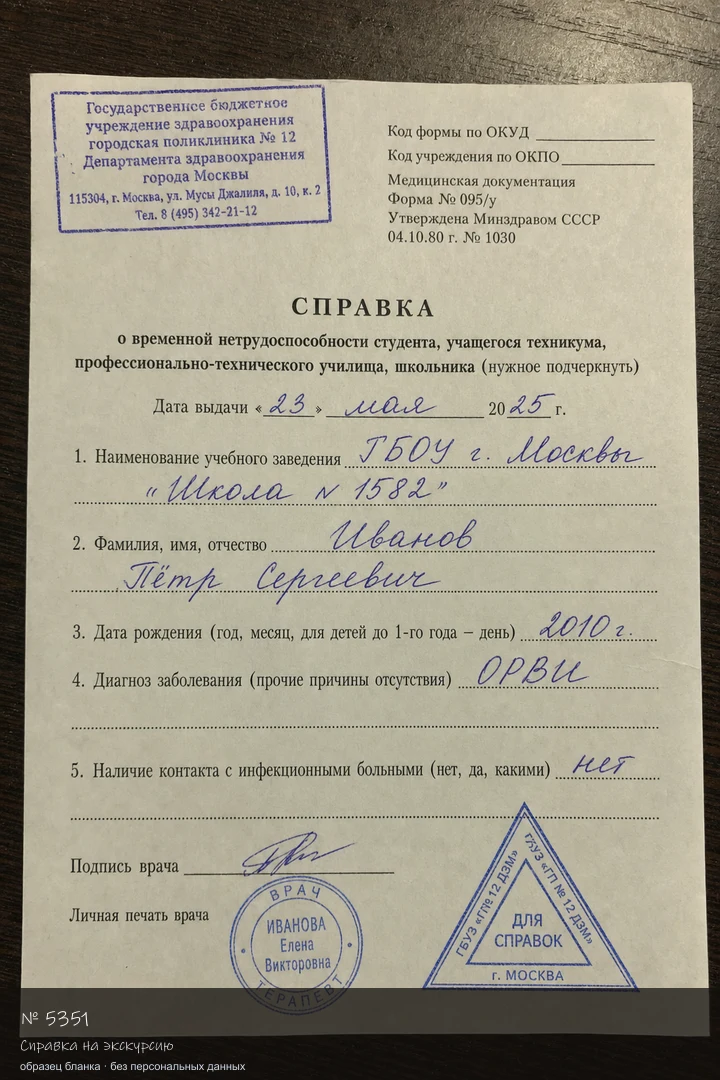 Образец бланка: Справка на экскурсию