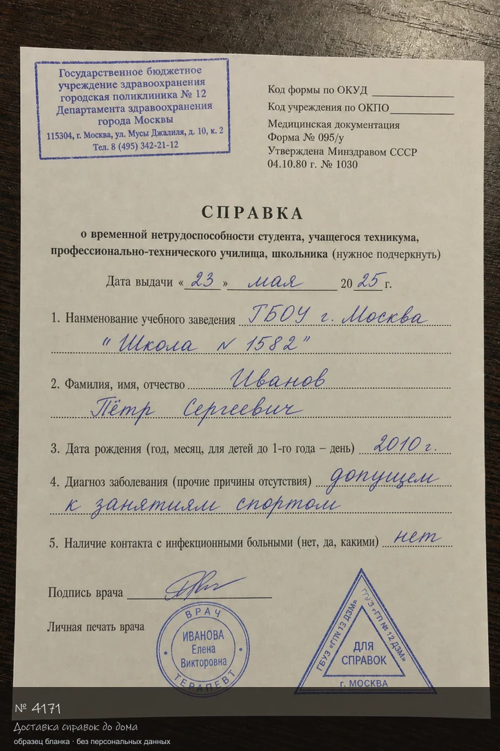 Образец бланка: Доставка справок до дома в Москве — Ваш комфорт наш приоритет