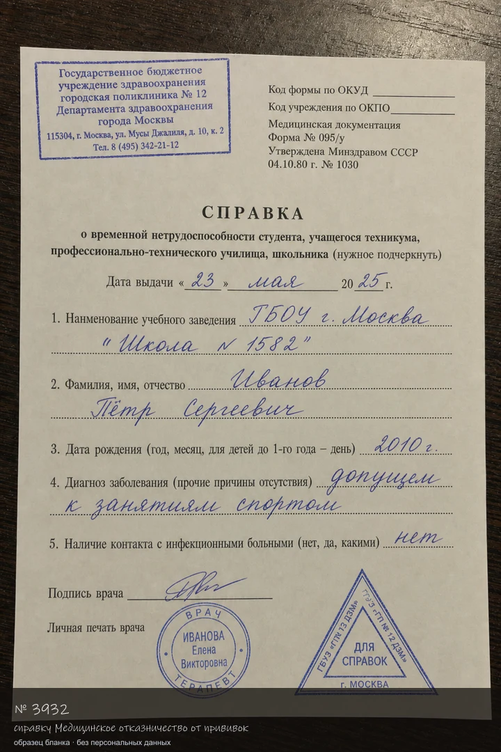 Образец бланка: Купить справку Медицинское отказничество от прививок в Москве