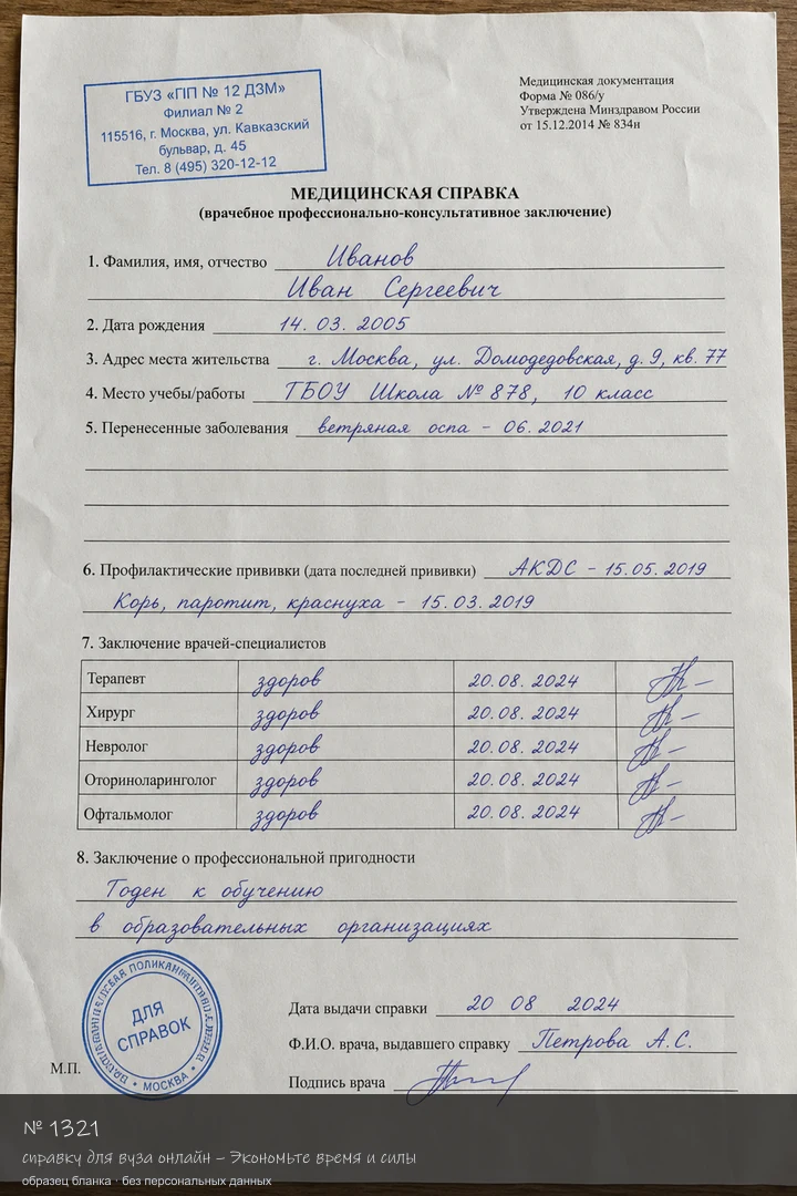 Образец бланка: Заказать справку для вуза онлайн – Экономьте время и силы в Москве