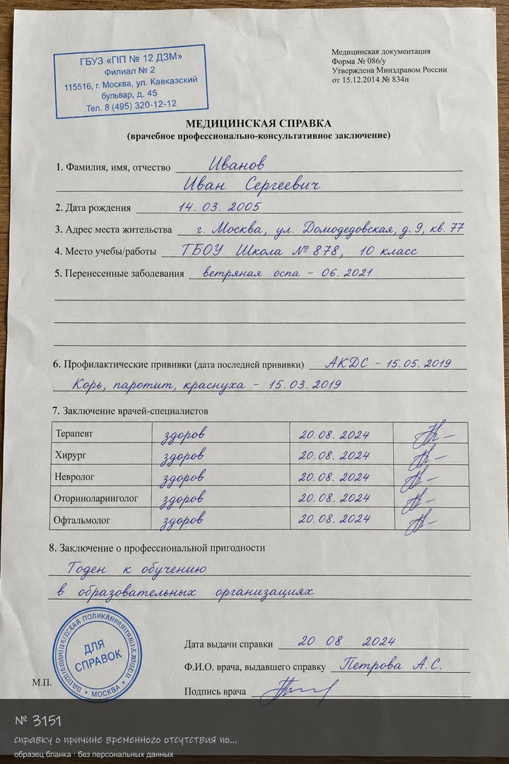Образец бланка: Купить справку о причине временного отсутствия по форме 099-У в Москве