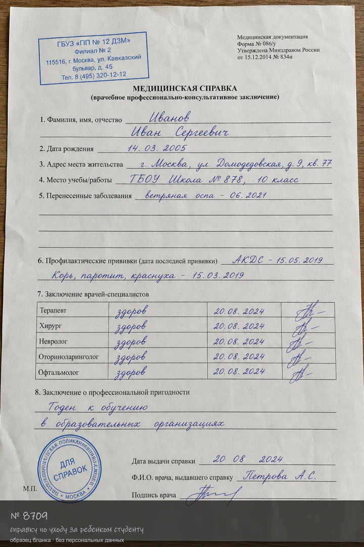 Образец бланка: Купить справку по уходу за ребенком студенту в Москве
