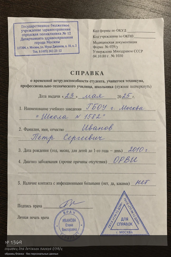 Образец бланка: Купить справку для детского лагеря 079/у в Москве — Заказать медицинскую справку с доставкой